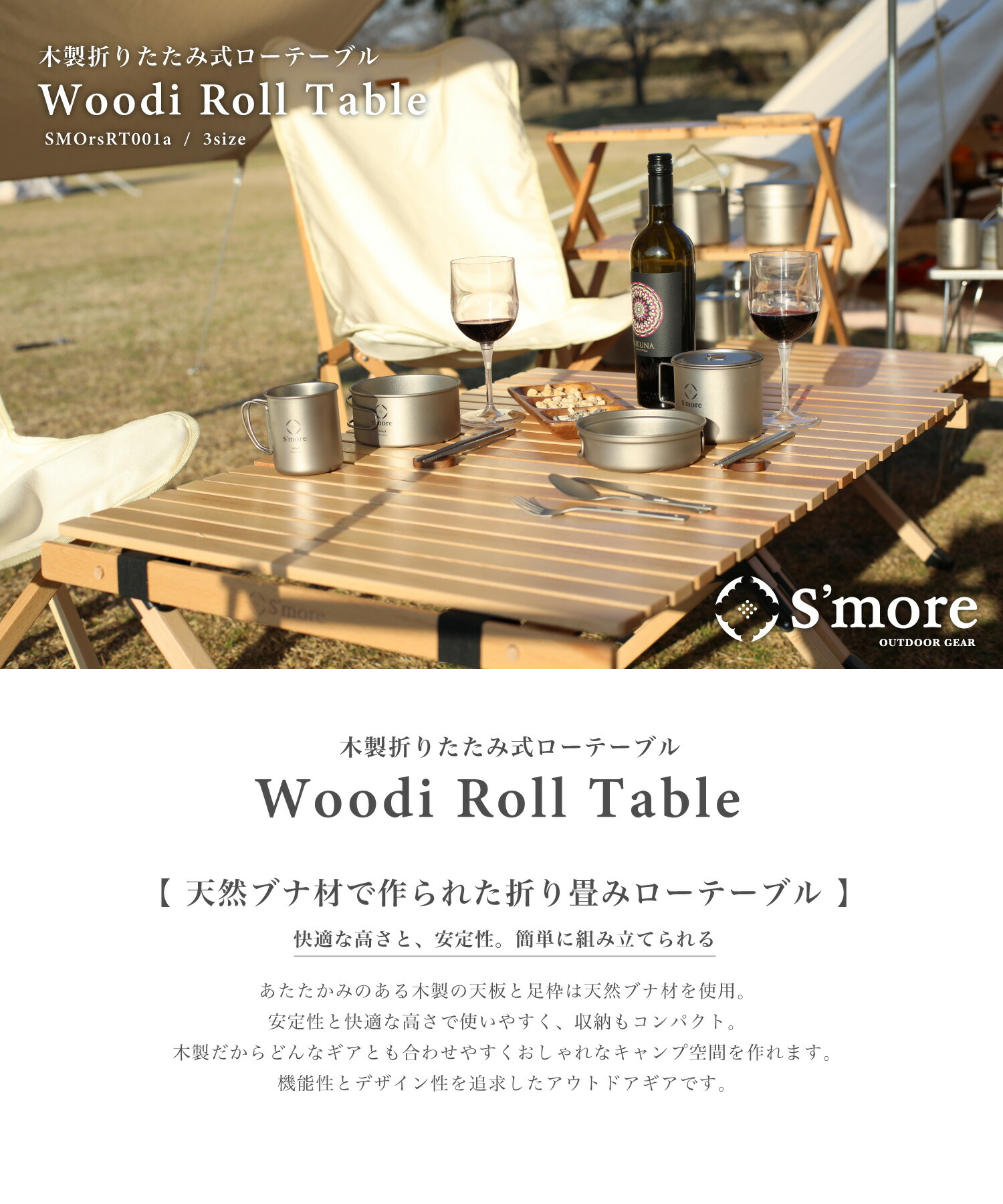 楽天市場】【送料込】スモア（Smore） Woodi Roll Table 120 冬