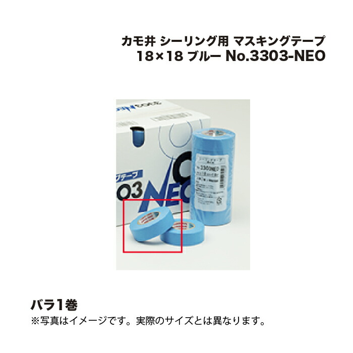 楽天市場】カモ井 No.3303-NEO シーリング用 マスキングテープ 18×18