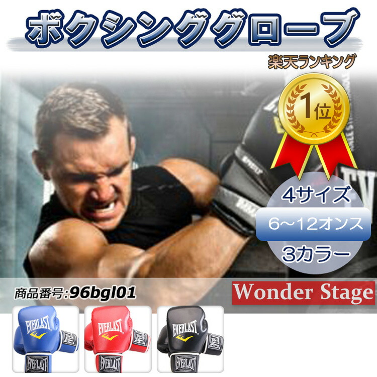 楽天市場】楽天ランキング1位獲得！ EVERLAST ボクシンググローブ
