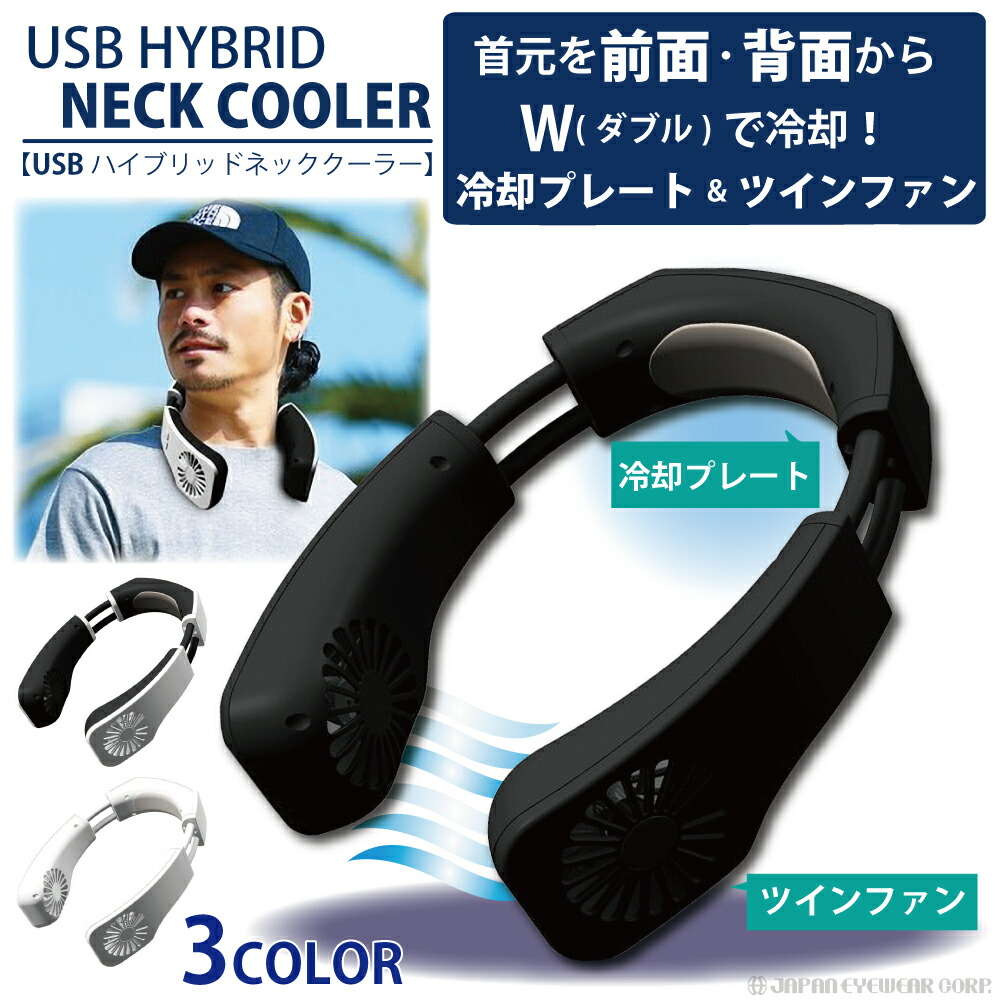 楽天市場】ネッククーラー 冷却プレート 【 USB ハイブリッドネック