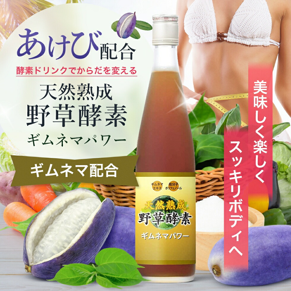 株式会社越後薬草の酵素 720ml 4本セット 酵素ドリンク ファスティング