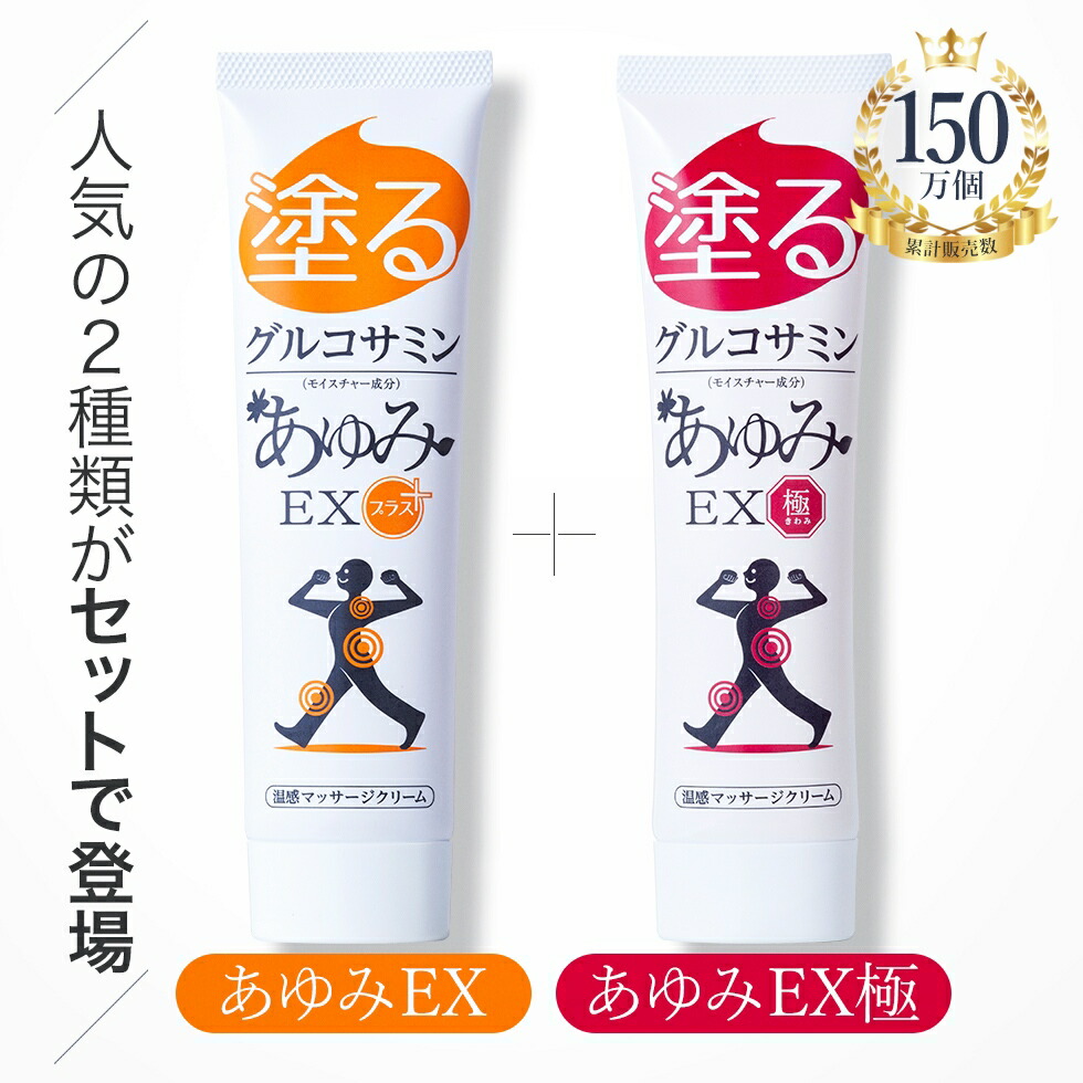 楽天市場】【公式 正規販売店】塗るグルコサミン クリーム あゆみ