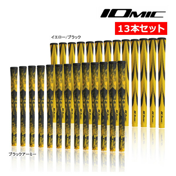 楽天市場】♪イオミック スティッキー ウッド＆アイアン用グリップ 13