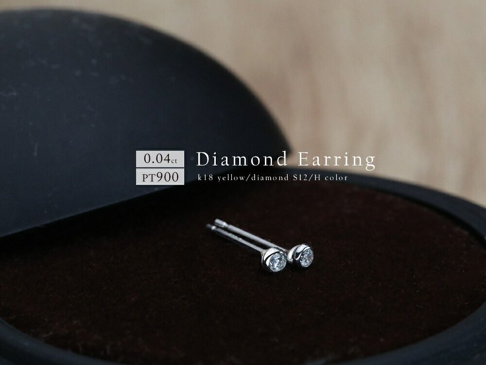 楽天市場】【P5倍】ダイヤモンド ピアス ダイヤピアス 0.04ct 重ね付け