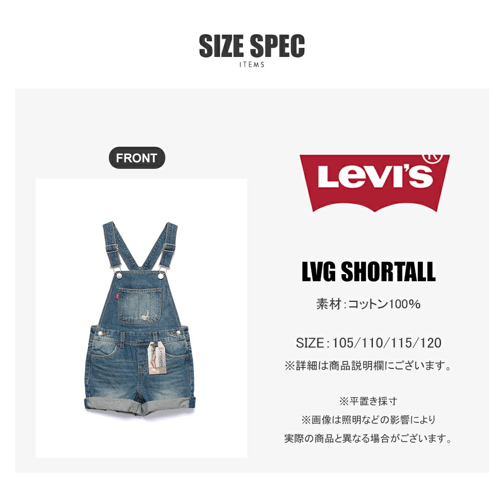 楽天市場】☆SALE価格50％OFF☆【Levi's】LVG SHORTALL/全1色 キッズ