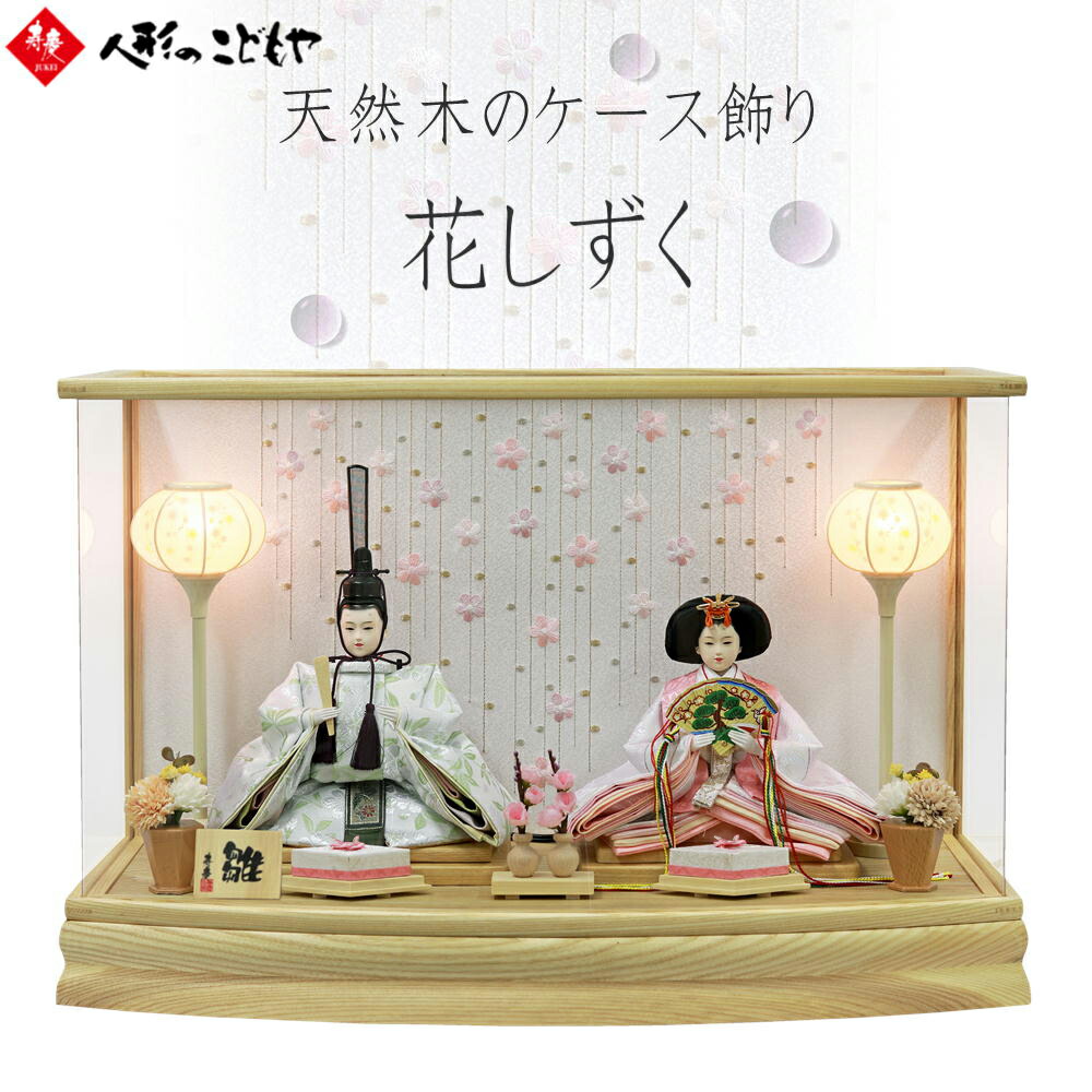 1万 寿人形 ケース付き〔雛人形〕