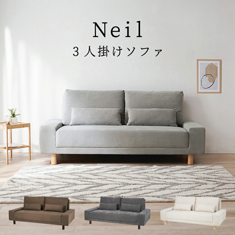 楽天市場】ソファ Neil ニール3P 三人掛け ローソファ ゆったり