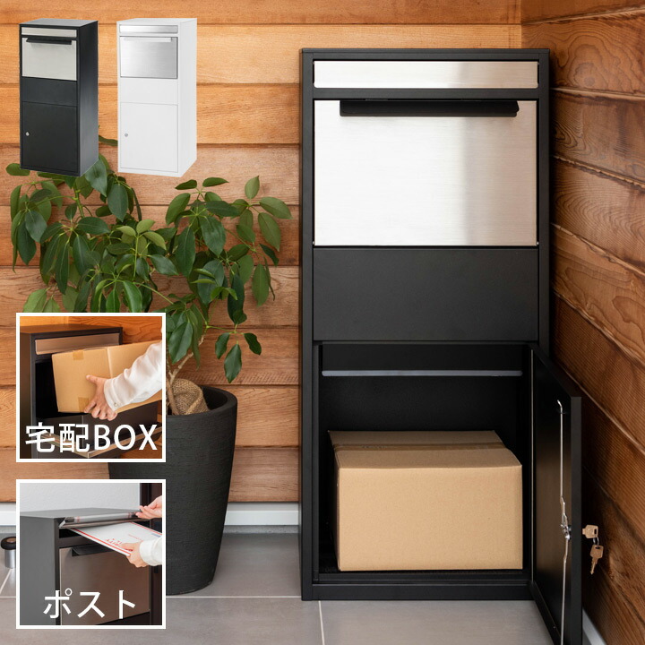 楽天市場】【宅配ボックス】【据え置き型】【郵便ポスト付き】「ポスト