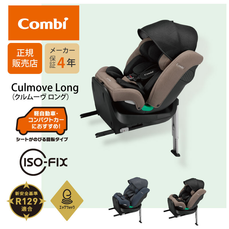 楽天市場】＼300円OFFクーポン・2/23 1:59迄／ コンビ クルムーヴ