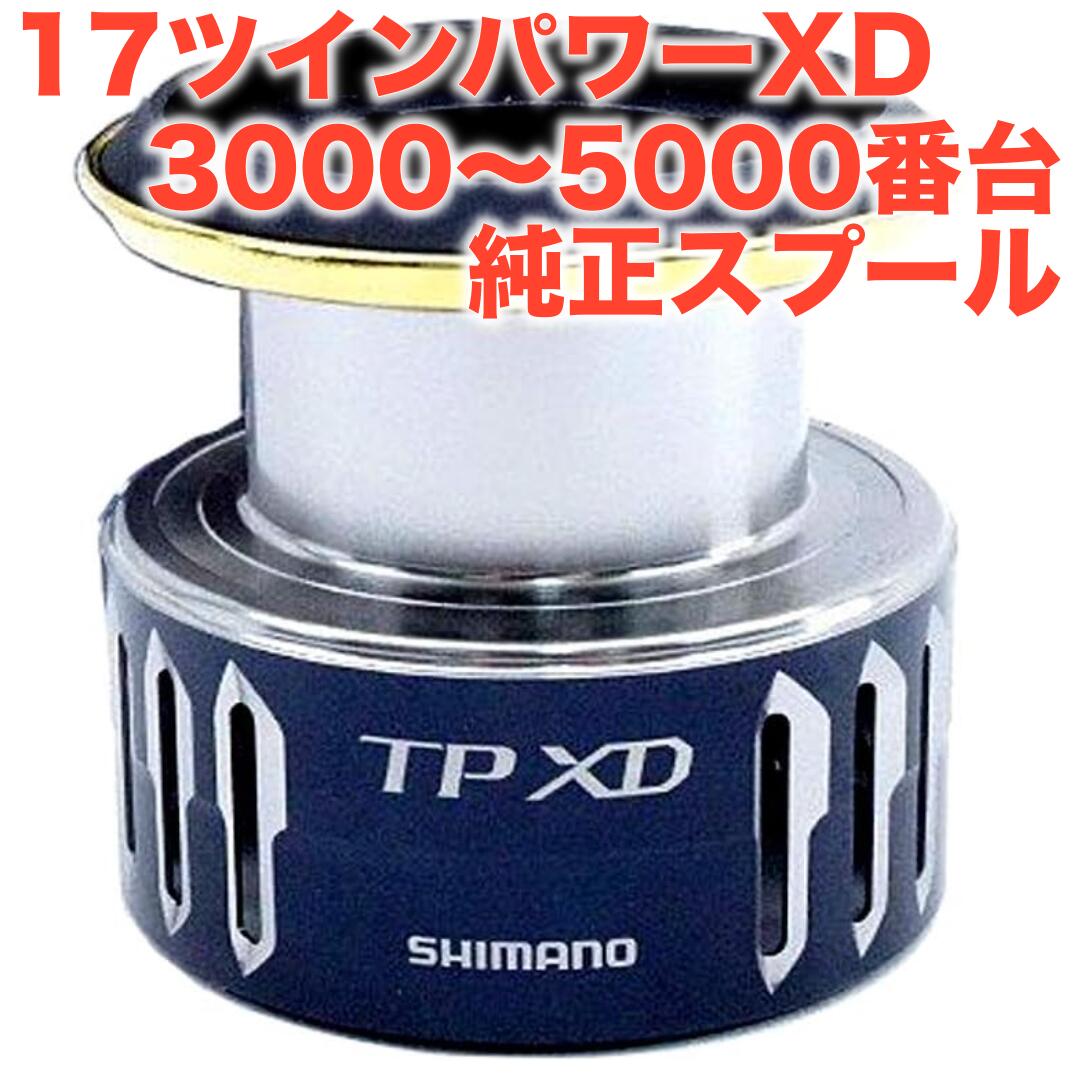 楽天市場】シマノ ツインパワーc5000スプールの通販