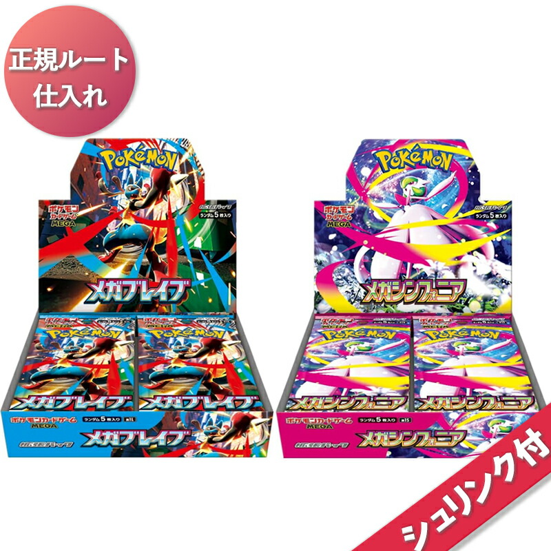 楽天市場】【当日発送☆ラッピング可】 ポケカ メガブレイブ BOX メガ