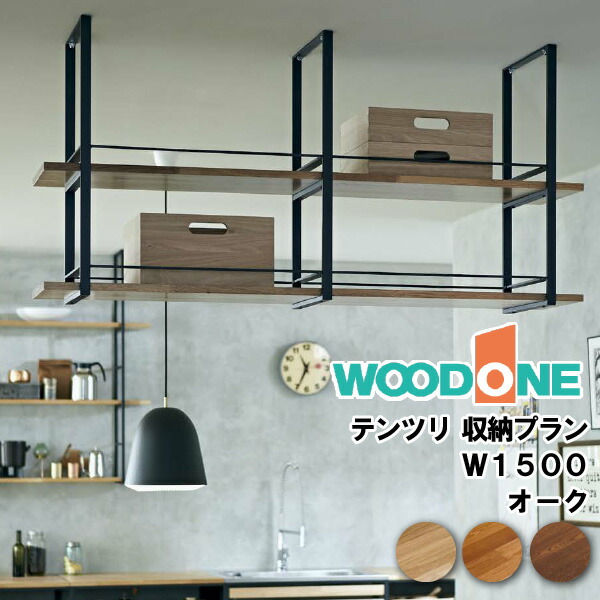 楽天市場】テンツリ 収納プラン 天井 吊り棚 アイアン キッチン 棚板
