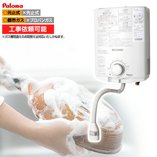 瞬間湯沸器 パロマ」の人気商品一覧 | 安い商品を通販サイトから探す