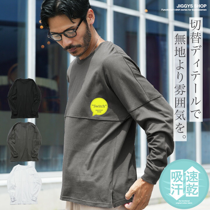 楽天市場】【在庫一掃FINALセール】吸汗 速乾 ロンT メンズ ドルマン