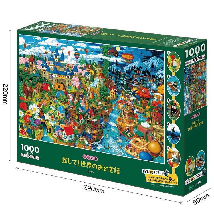 楽天市場】ジグソーパズル 1000ピース 探して！世界のおとぎ話(秋山