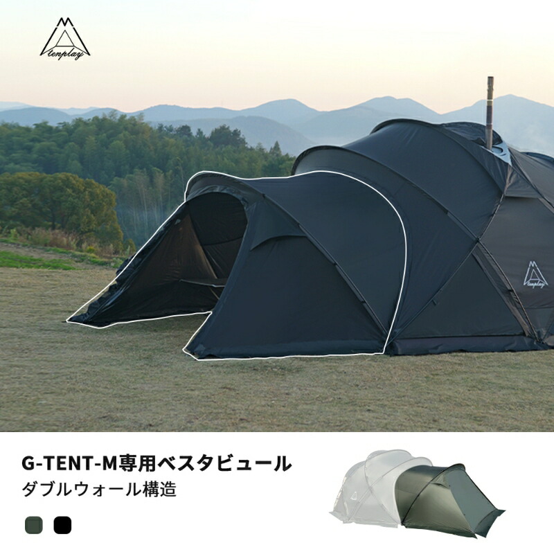 楽天市場】【Tenplay公式】「G-TENT-M」シェルターテント専用ベスタ