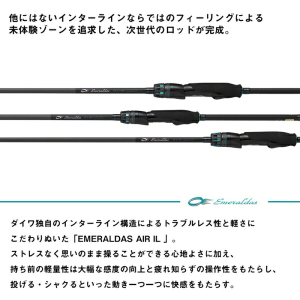 楽天市場】ダイワ 25 エメラルダス AIR IL (インターラインモデル) 86M