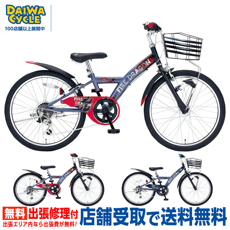 22インチ自転車 6段変速ギヤ LEDダイナモライト 子供用 ダイワサイクル
