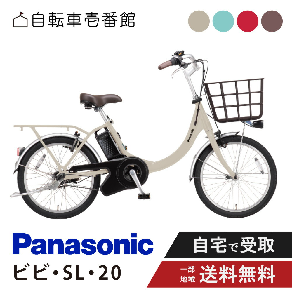 楽天市場】電動自転車 20インチ パナソニック（電動アシスト自転車