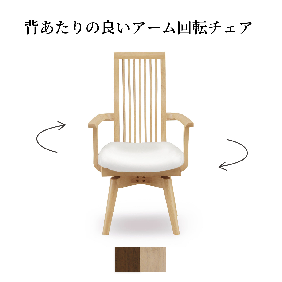 町八家具 クルミ材 ダイニングチェア ハイバック無垢材 ②③ 肘付