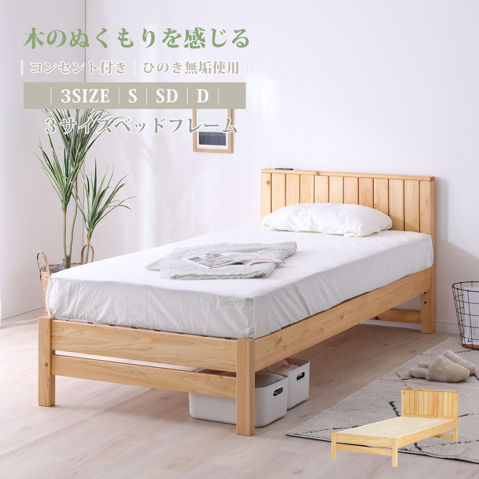 楽天市場】ベッドフレーム すのこ コンセント付き シングル セミダブル