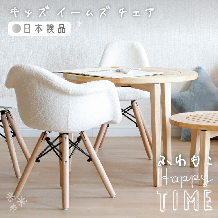 楽天市場】キッズ イームズチェア 1脚 ダイニングチェア 組み立て品