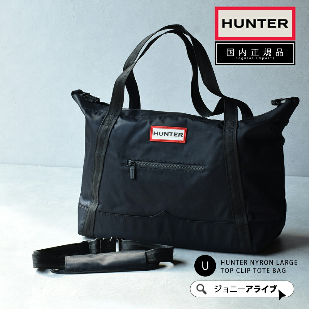 楽天市場】【出現☆最大90％OFF限定クーポン】 ハンター バッグ トート