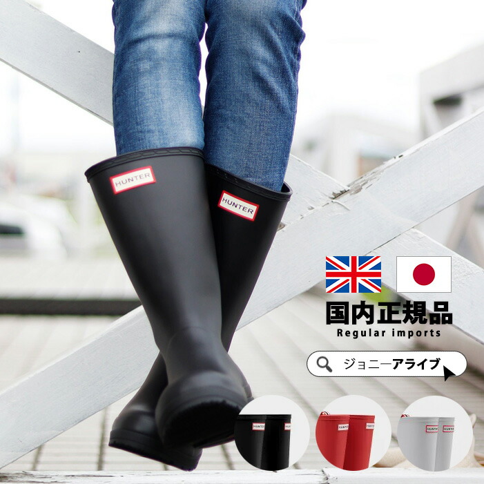 楽天市場】【出現☆最大90％OFF限定クーポン】 ハンター レインブーツ