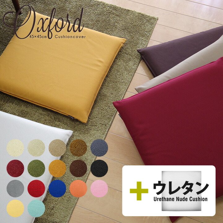 楽天市場】fabrizm ☆中身セット☆ クッションカバー 45角 45×45cm