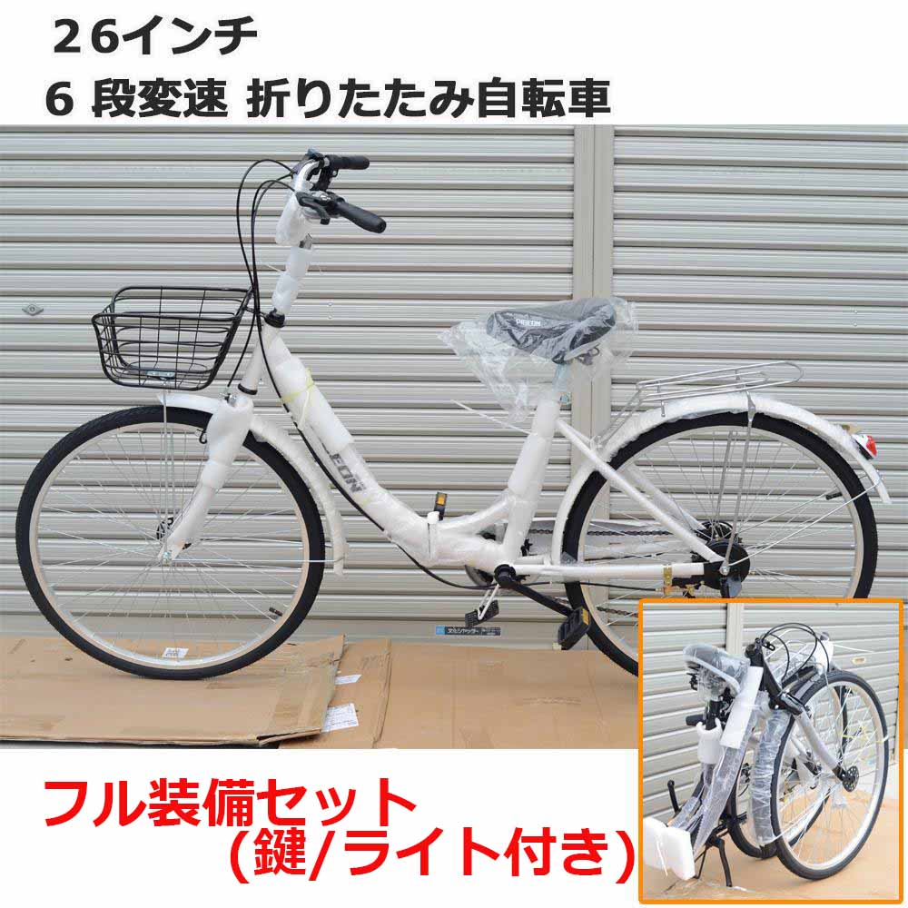 楽天市場】新品ママチャリ フルセット【鍵/ライト/カゴ付】 折りたたみ