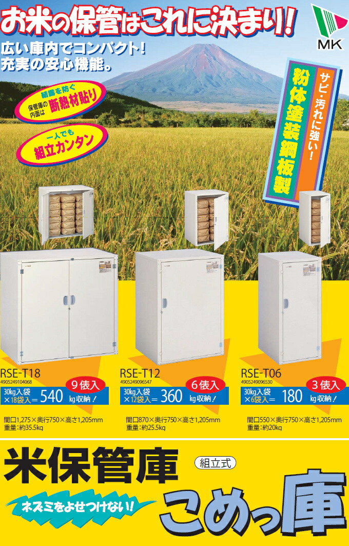 楽天市場】【2月末頃予定】米保管庫 こめっ庫 3俵 RSE-T06C 送料無料