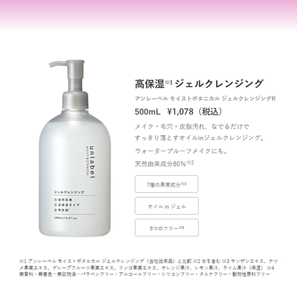 楽天市場】【送料無料】クレンジングジェル アンレーベル モイスト