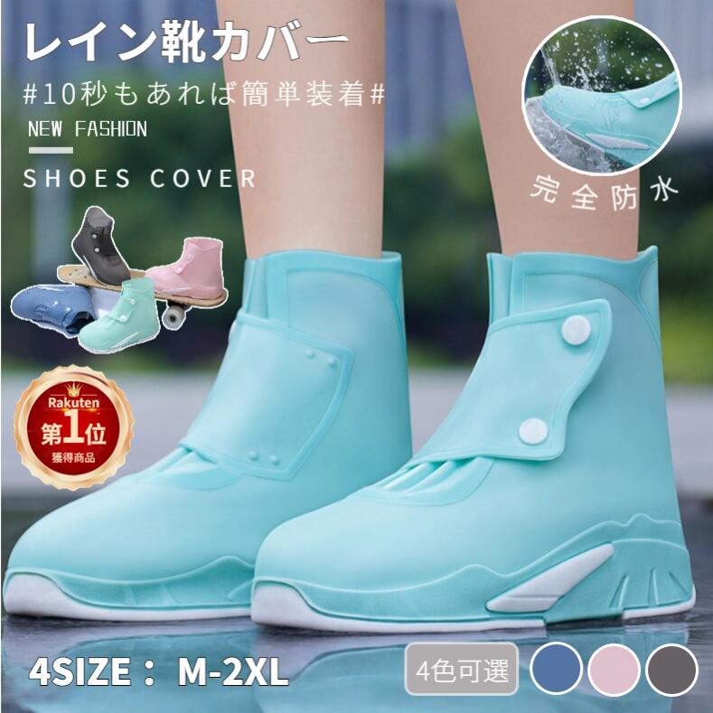 楽天市場】【楽天1位】レインシューズカバー 完全防水 長靴 靴カバー