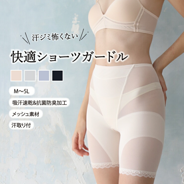 楽天市場】＼汗ジミ怖くない／快適ショーツガードル ヒップ 内もも