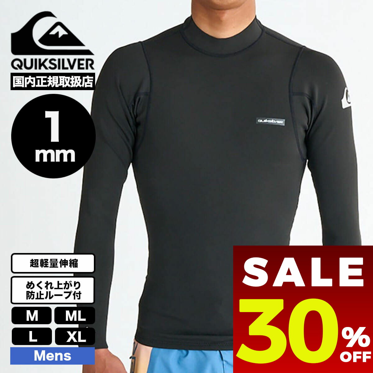 QUIKSILVER クイックシルバー 長袖タッパー 1mm ラッシュガード 楽天