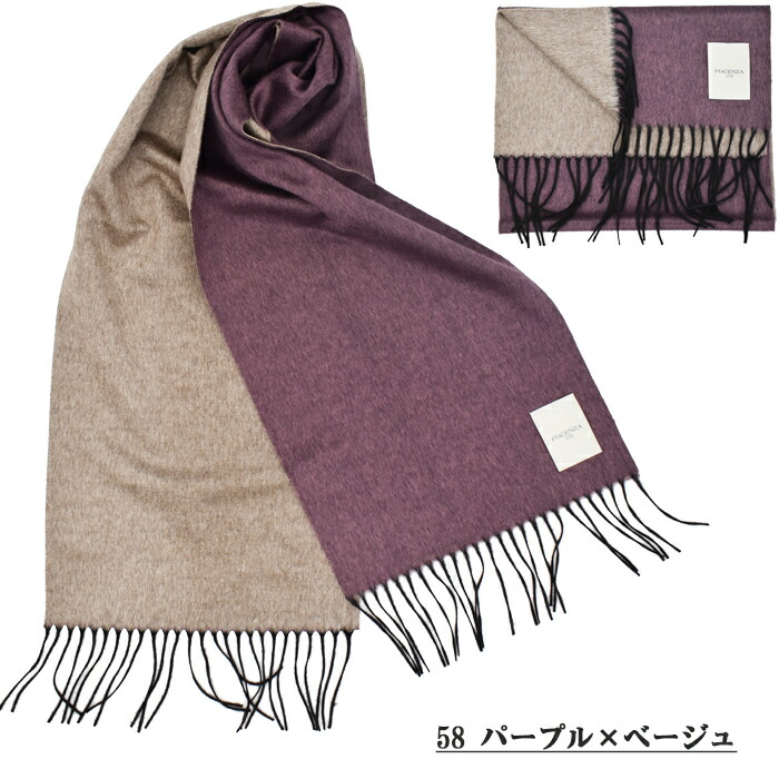楽天市場】PIACENZA ピアチェンツァ リバーシブル カシミヤ マフラー