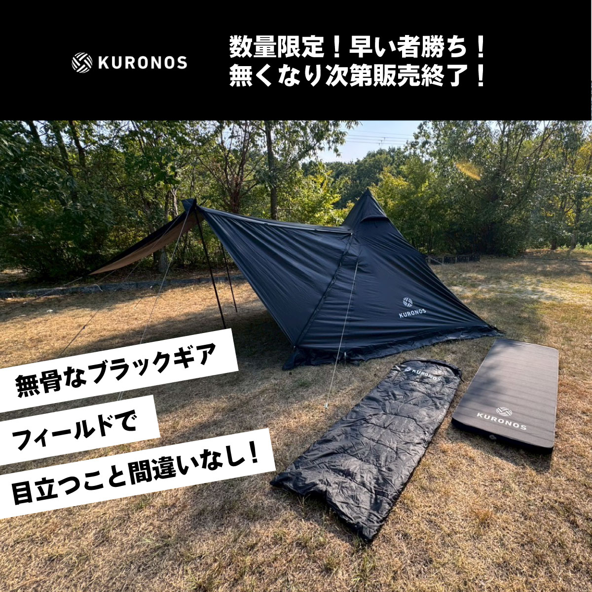 楽天市場】KURONOS クロノス BLACK TENT 1GOU ワンポールパップテント