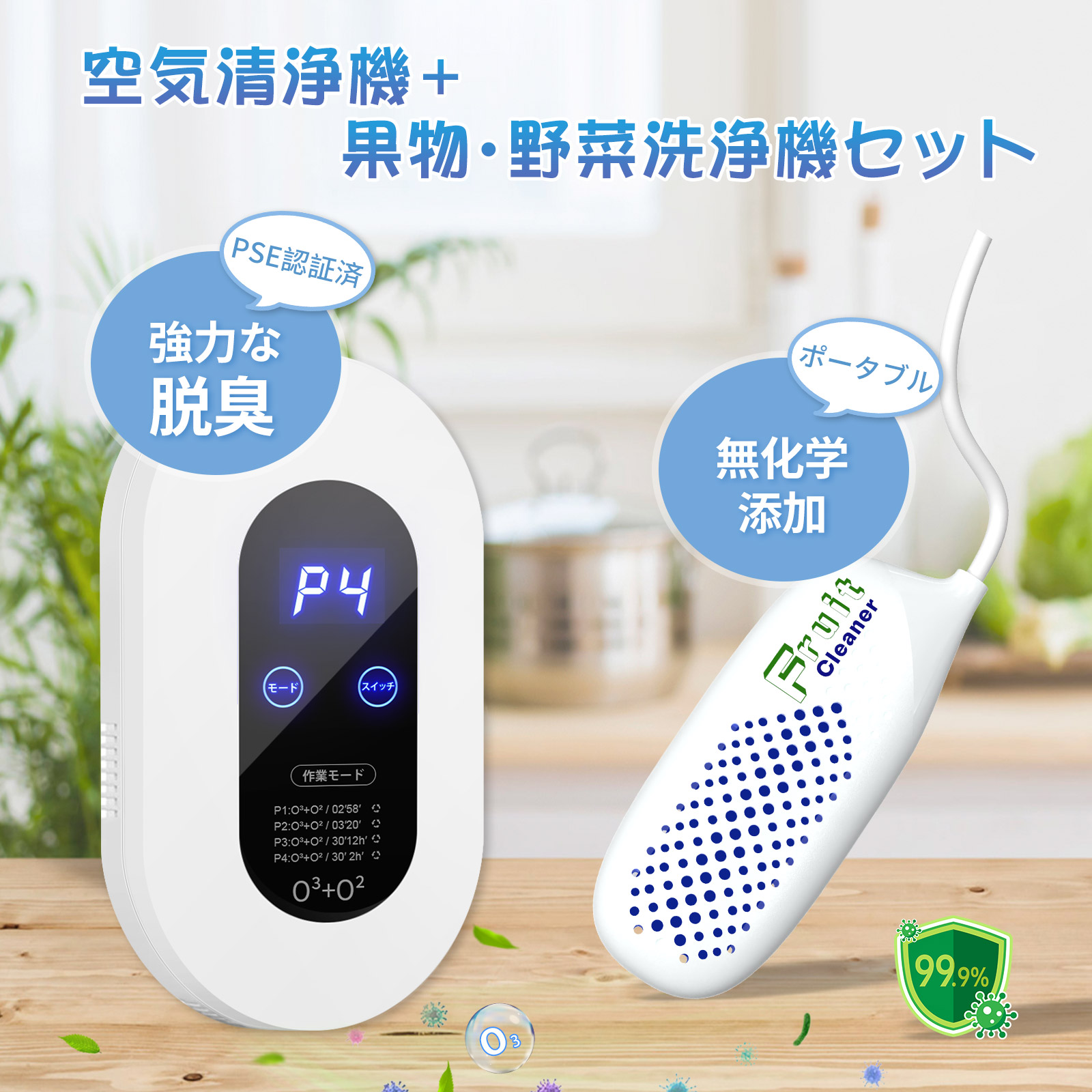 楽天市場】【お得な2点セット】オゾン脱臭機＋果物・野菜洗浄機 セット