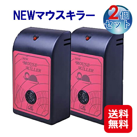 楽天市場】【送料無料】2個セット NEWマウスキラー (超音波＆電磁波の