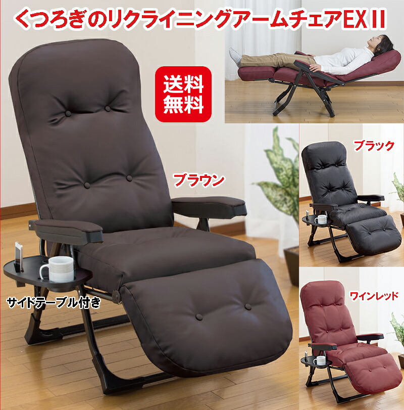 リクライニングアームチェア」の人気商品一覧 | 安い商品を通販サイト