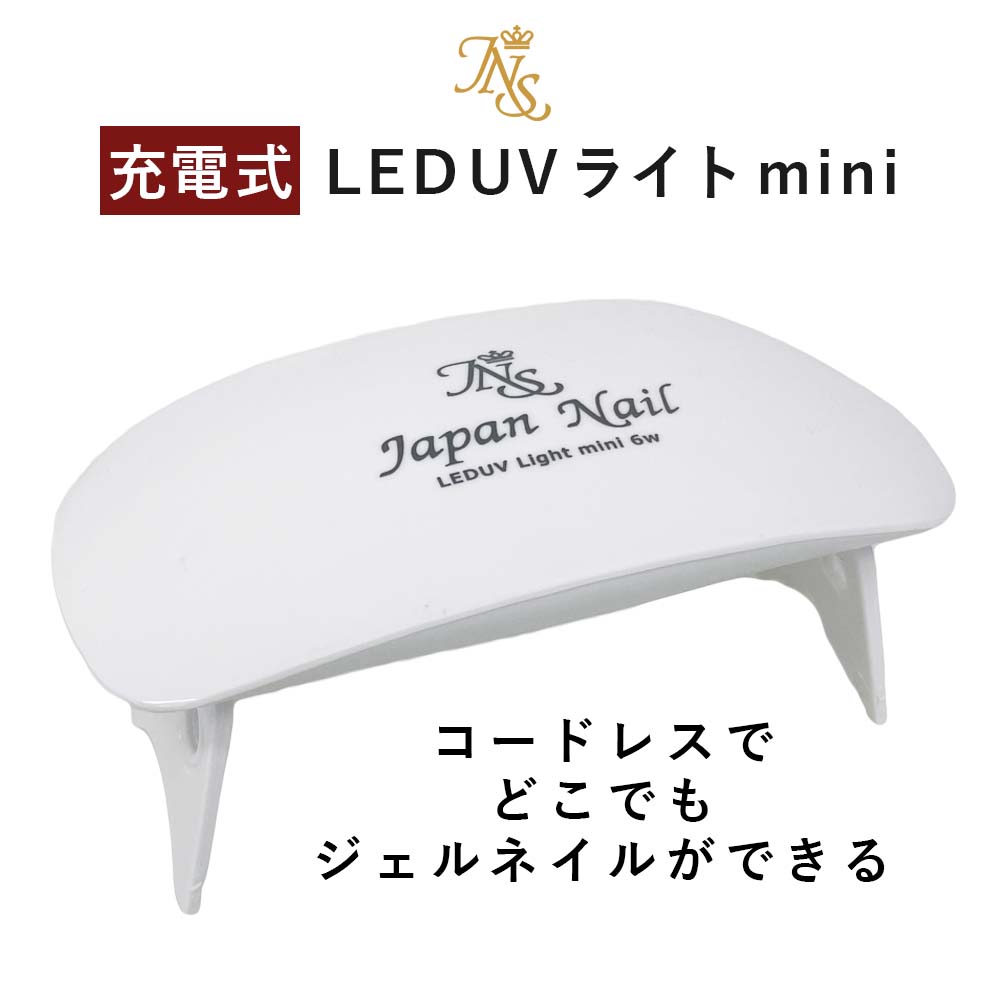 楽天市場】LEDライトネイル コードレス ハンディー フット 充電式