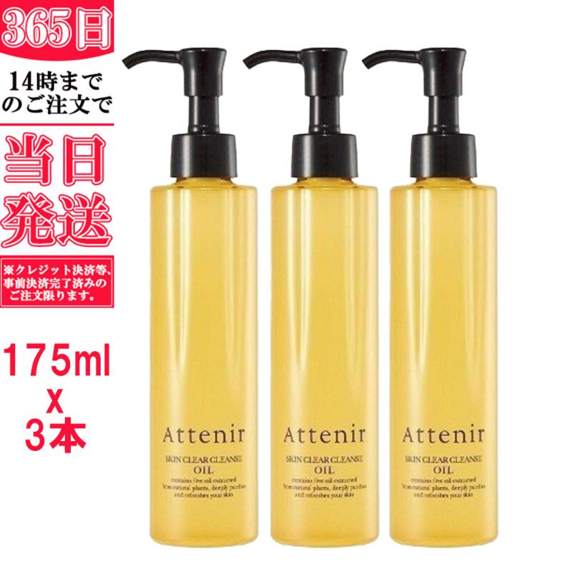 楽天市場】アテニア クレンジング 3本の通販