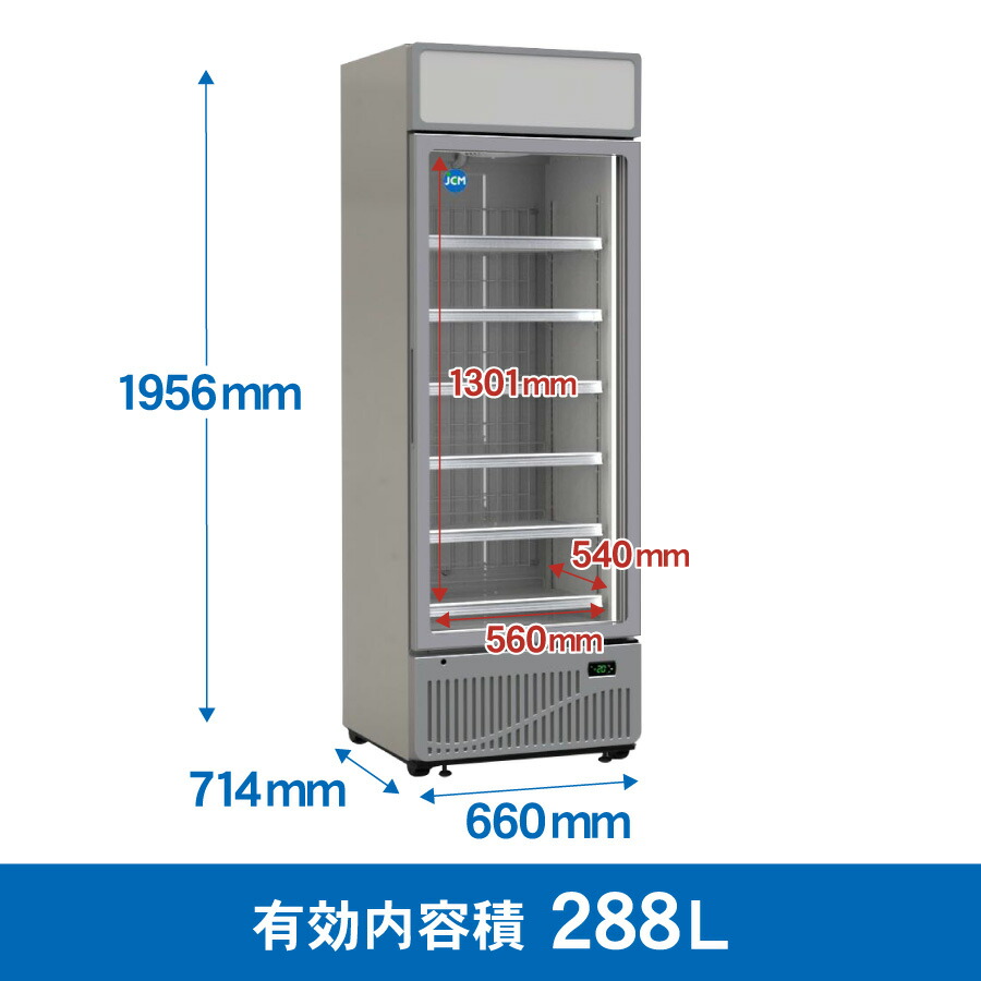 楽天市場】JCM リーチイン タテ型 冷凍ショーケース JCMCS-288H 業務用