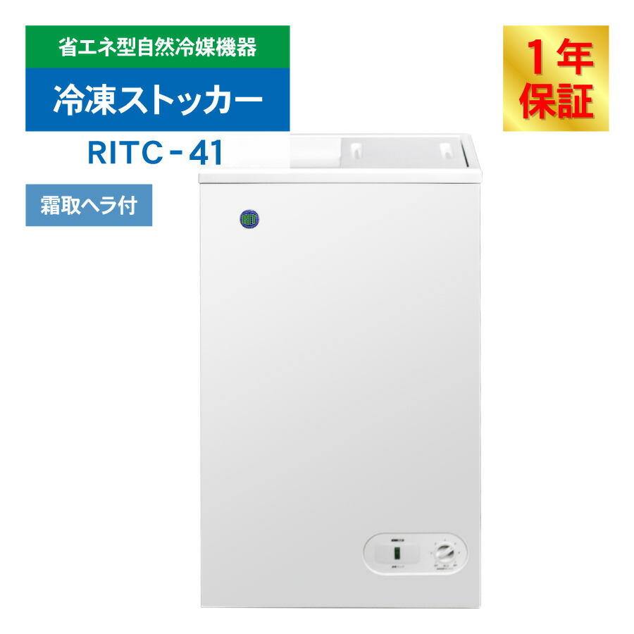 楽天市場】RIT JCM 冷凍ストッカー RITC-41 業務用 ジェーシーエム