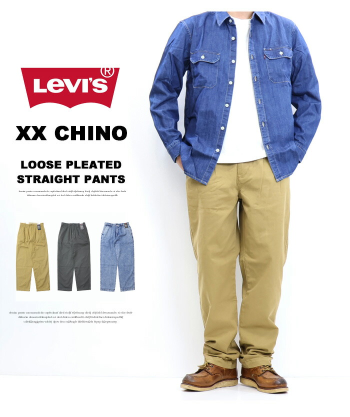 楽天市場】Levi's リーバイス XX CHINO プリーツ ルーズストレート