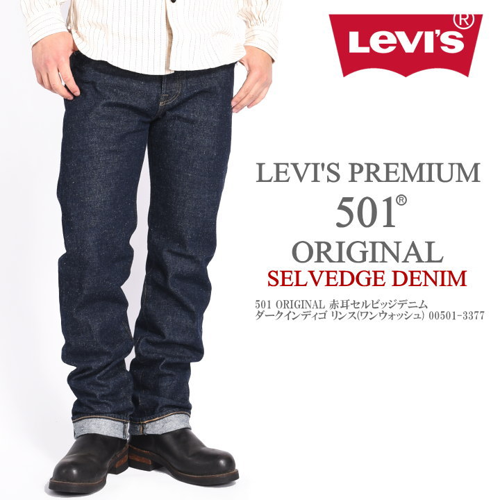 楽天市場】リーバイス LEVI'S 501 ORIGINAL 赤耳セルビッジデニム