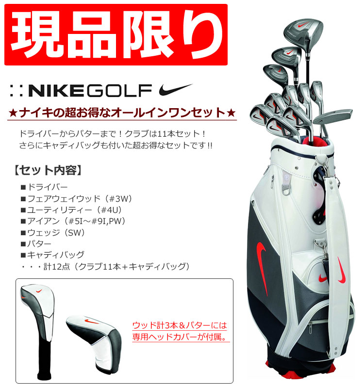 楽天市場】【現品限り】【ゴルフ】【キャディバッグ付セット】ナイキ