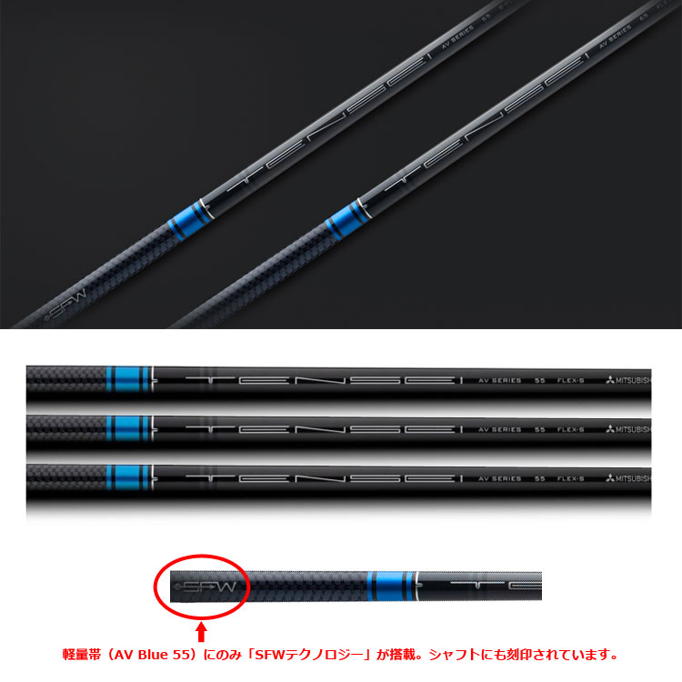 楽天市場】【シャフト単体】三菱ケミカル TENSEI AV BLUE ウッド用