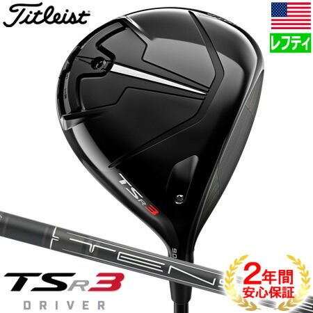 タイトリストTSR3 ドライバーレフティ9.0度