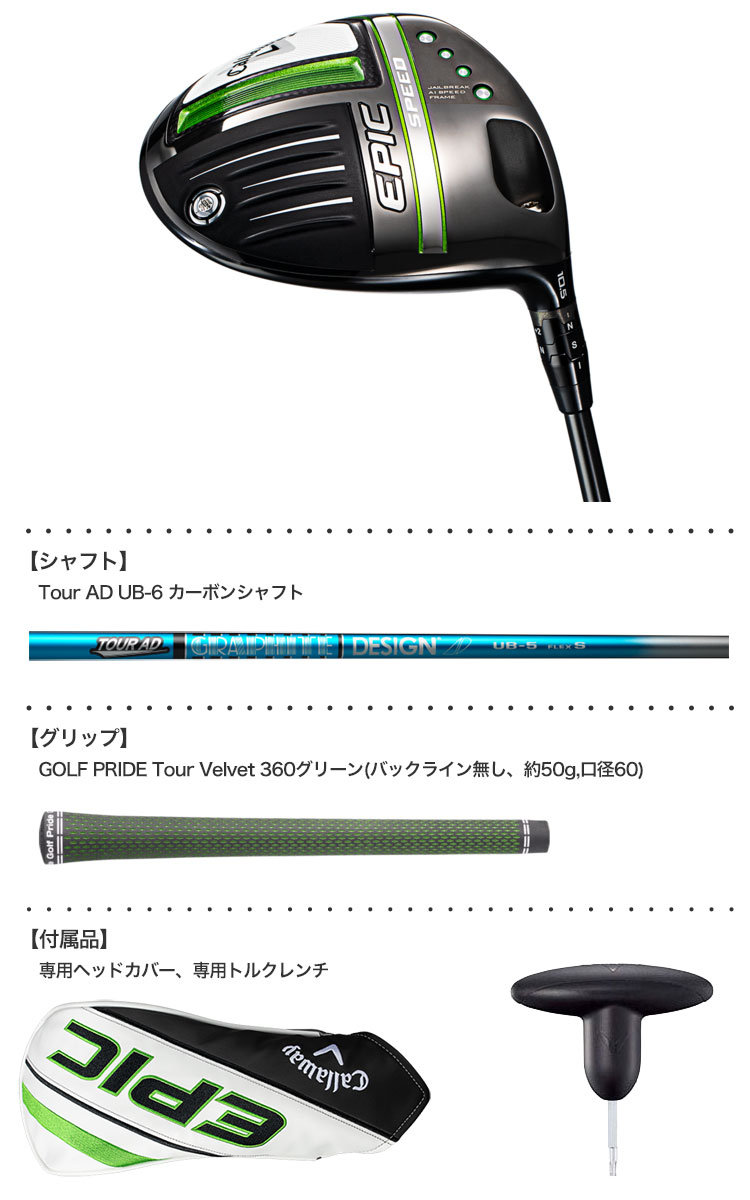 楽天市場】キャロウェイ EPIC SPEED ドライバー Tour AD UB-6